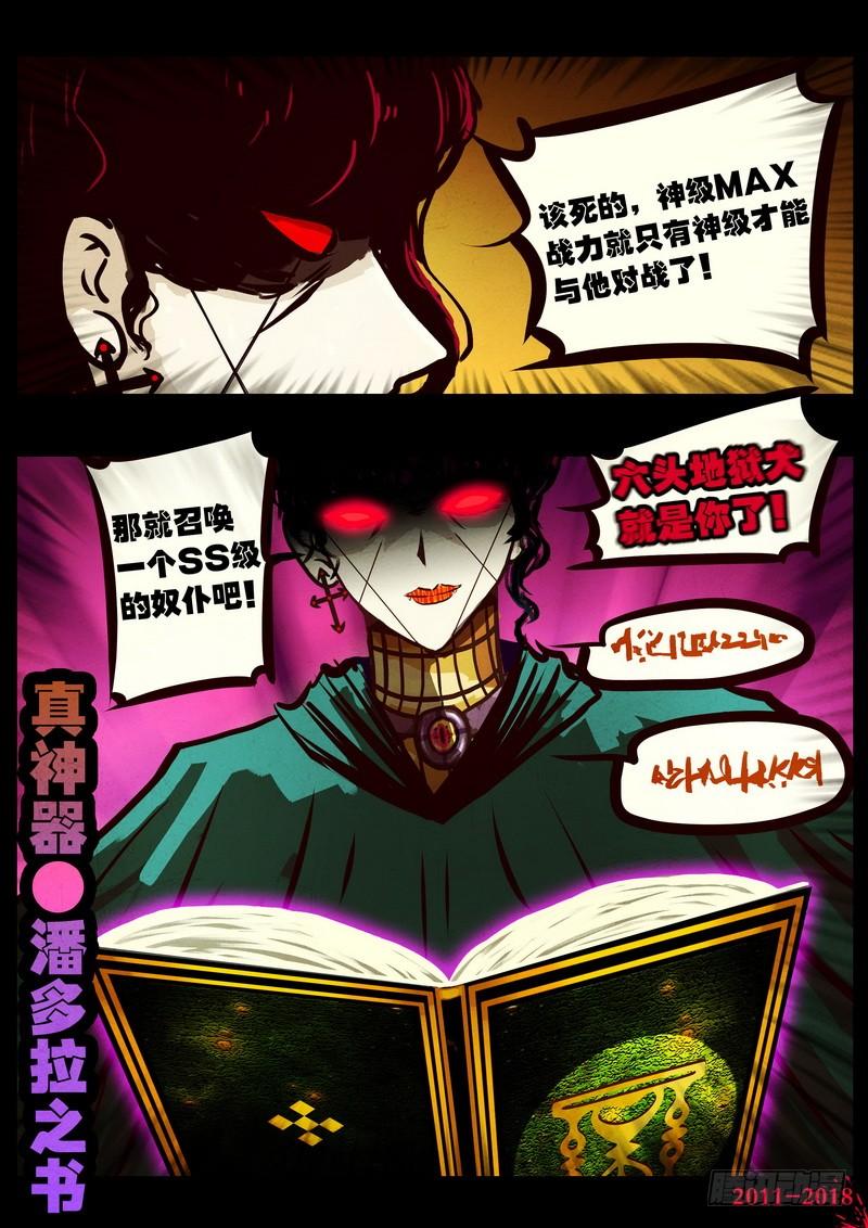 尸兄（我叫白小飞） 第0125集 第6页