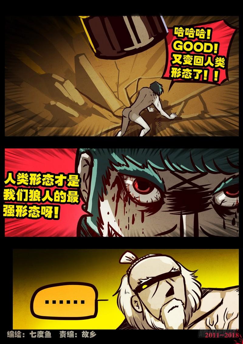 尸兄（我叫白小飞） 第0125集 第2页