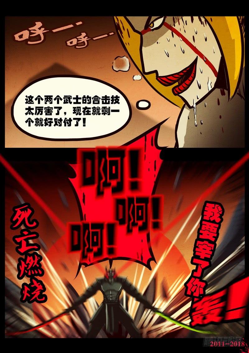 尸兄（我叫白小飞） 第0126集上 第8页