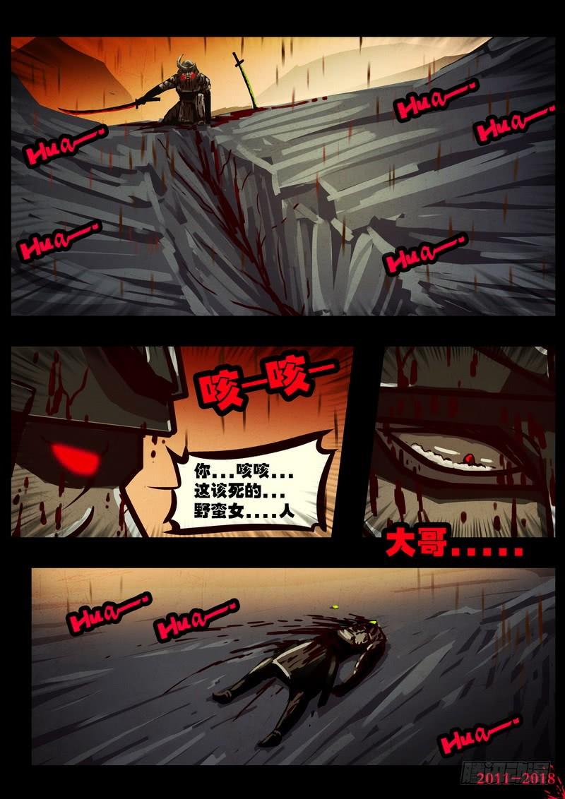 尸兄（我叫白小飞） 第0126集上 第7页