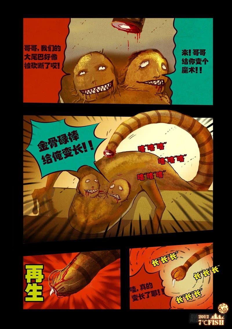 尸兄（我叫白小飞） 第33集 第5页