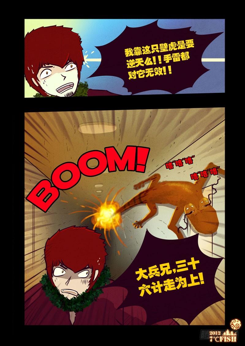 尸兄（我叫白小飞） 第33集 第14页