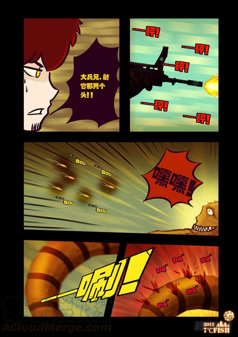 尸兄（我叫白小飞） 第33集 第1页