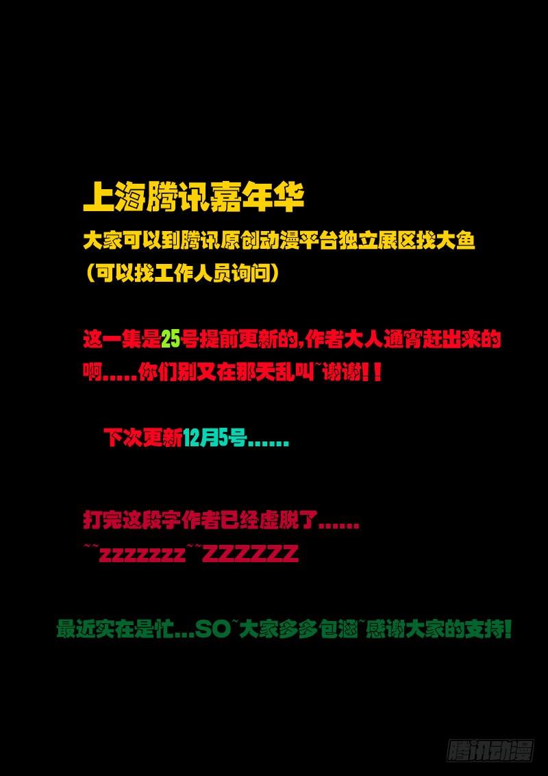 尸兄（我叫白小飞） 第33集 第15页