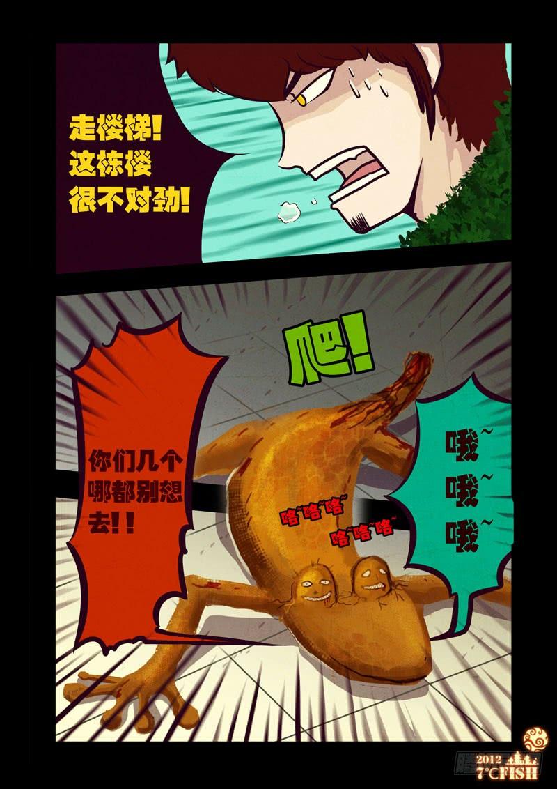 尸兄（我叫白小飞） 第33集 第8页