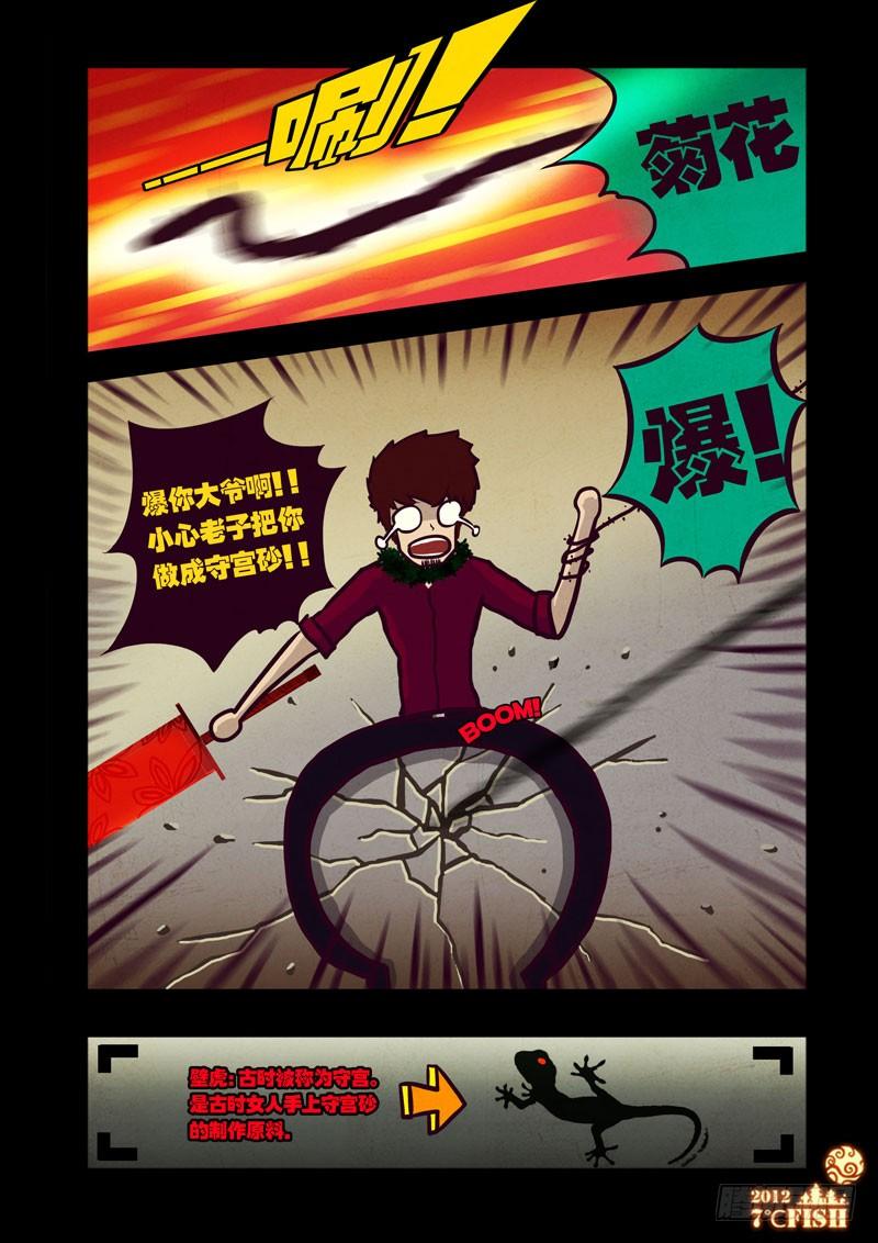 尸兄（我叫白小飞） 第33集 第12页