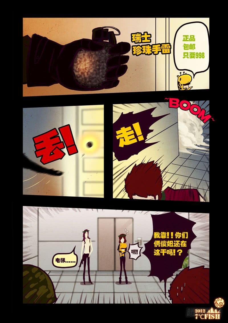 尸兄（我叫白小飞） 第33集 第7页