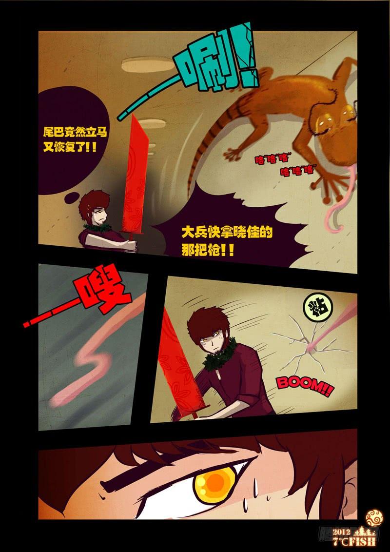 尸兄（我叫白小飞） 第33集 第10页