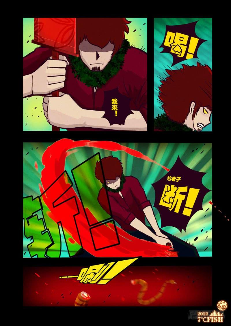 尸兄（我叫白小飞） 第33集 第4页