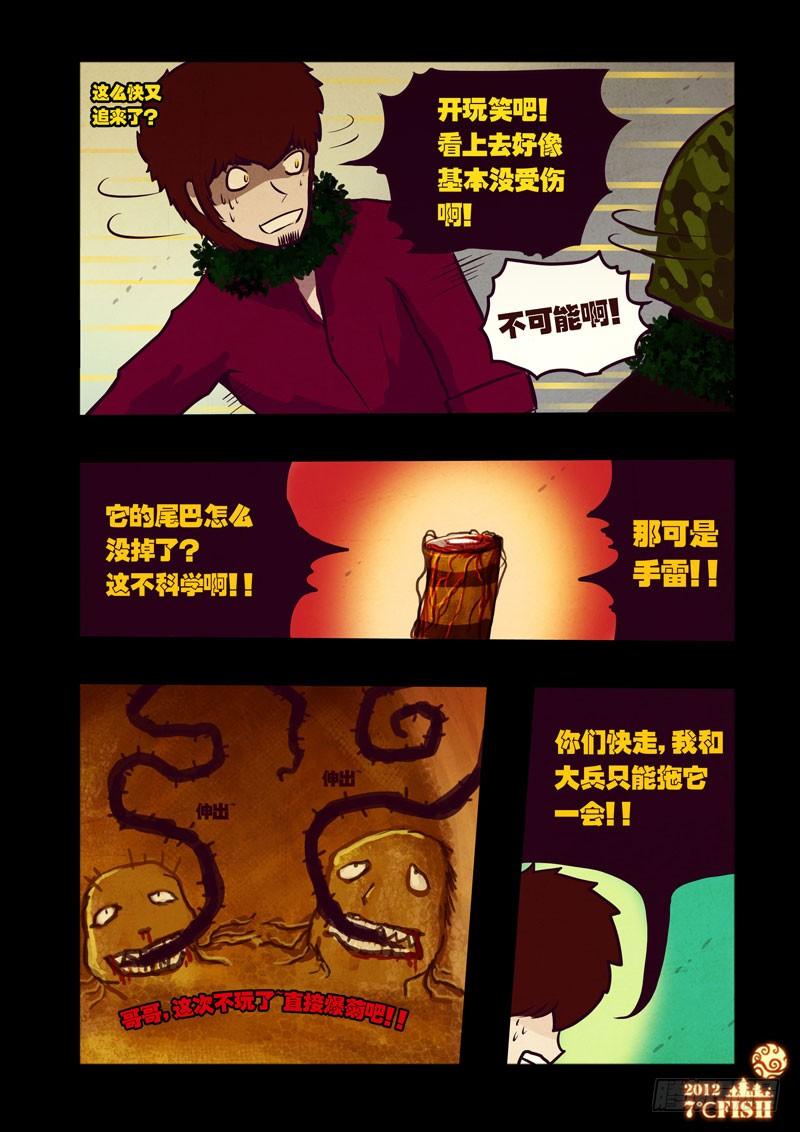 尸兄（我叫白小飞） 第33集 第9页
