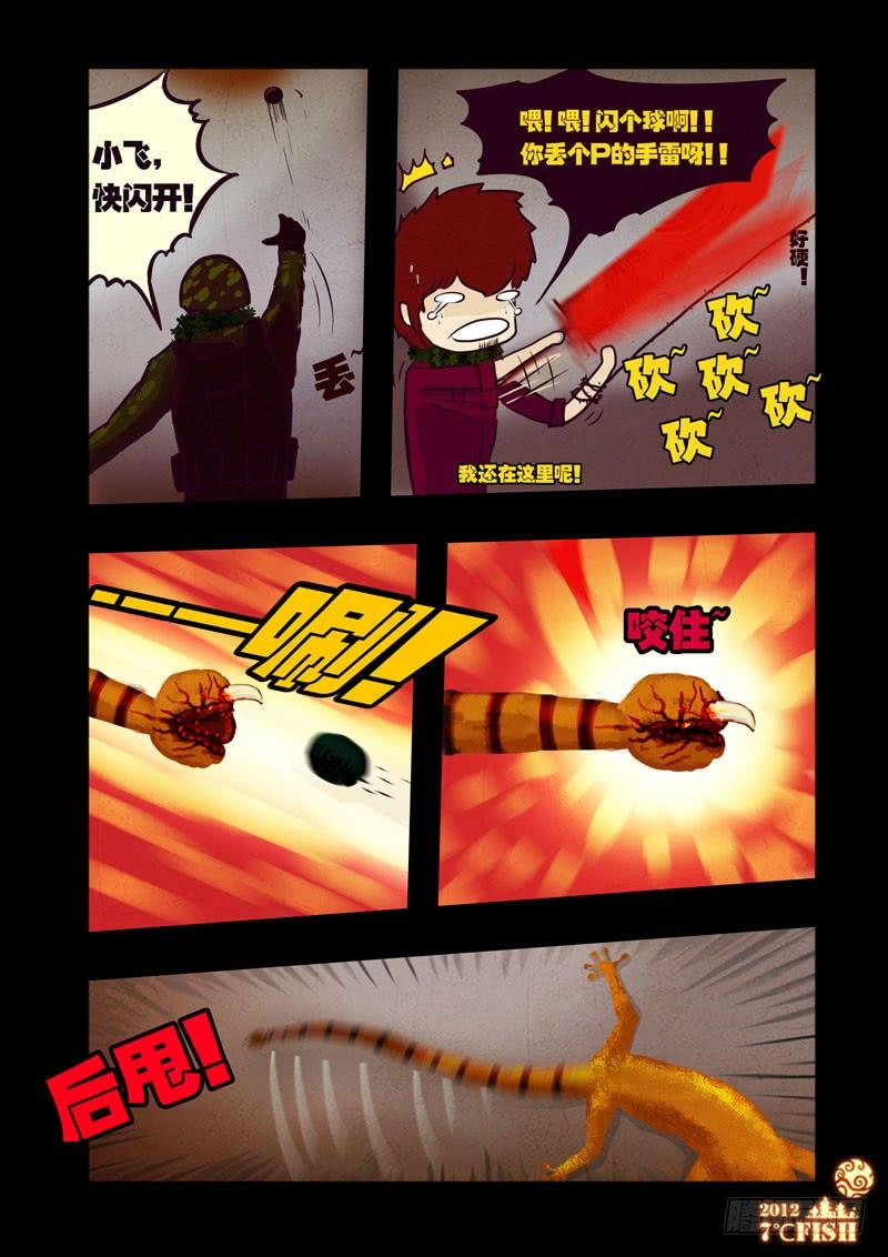 尸兄（我叫白小飞） 第33集 第13页