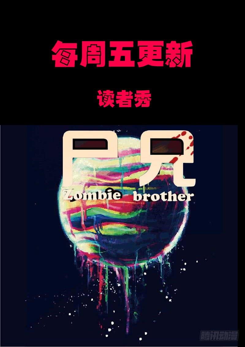 尸兄（我叫白小飞） 第0126集下 第16页