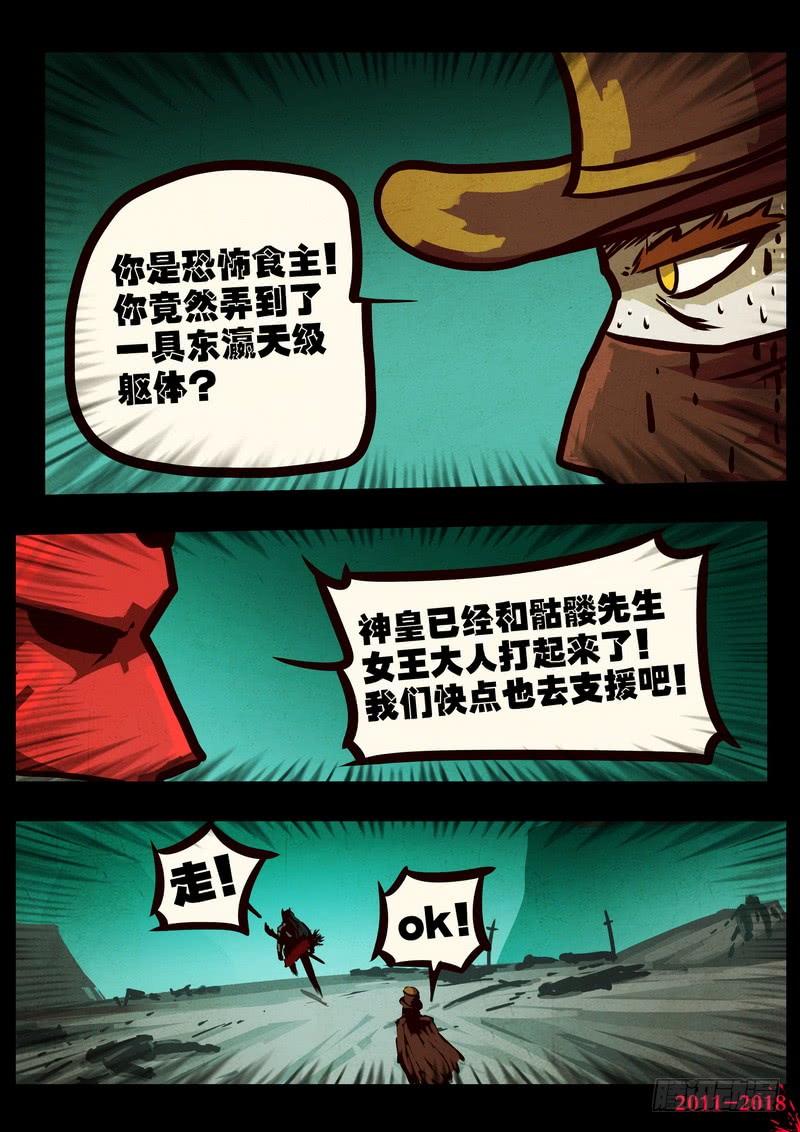 尸兄（我叫白小飞） 第0126集下 第11页