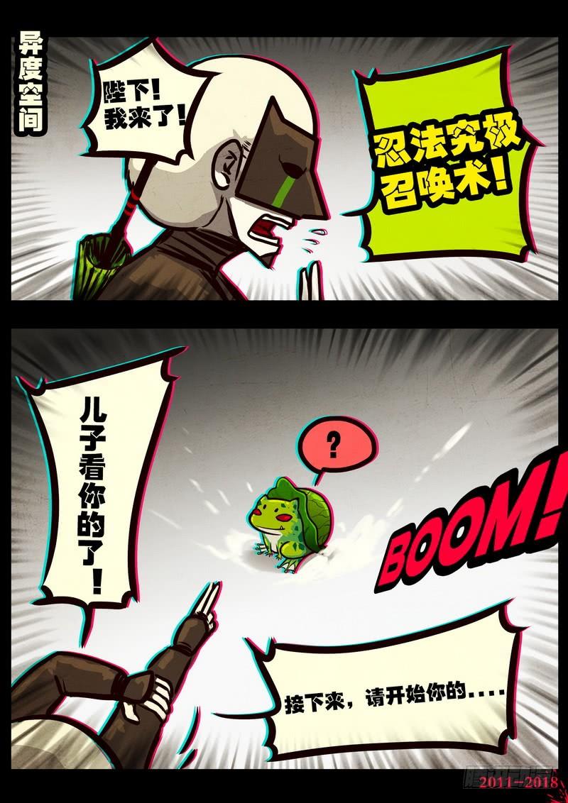 尸兄（我叫白小飞） 第0126集下 第15页