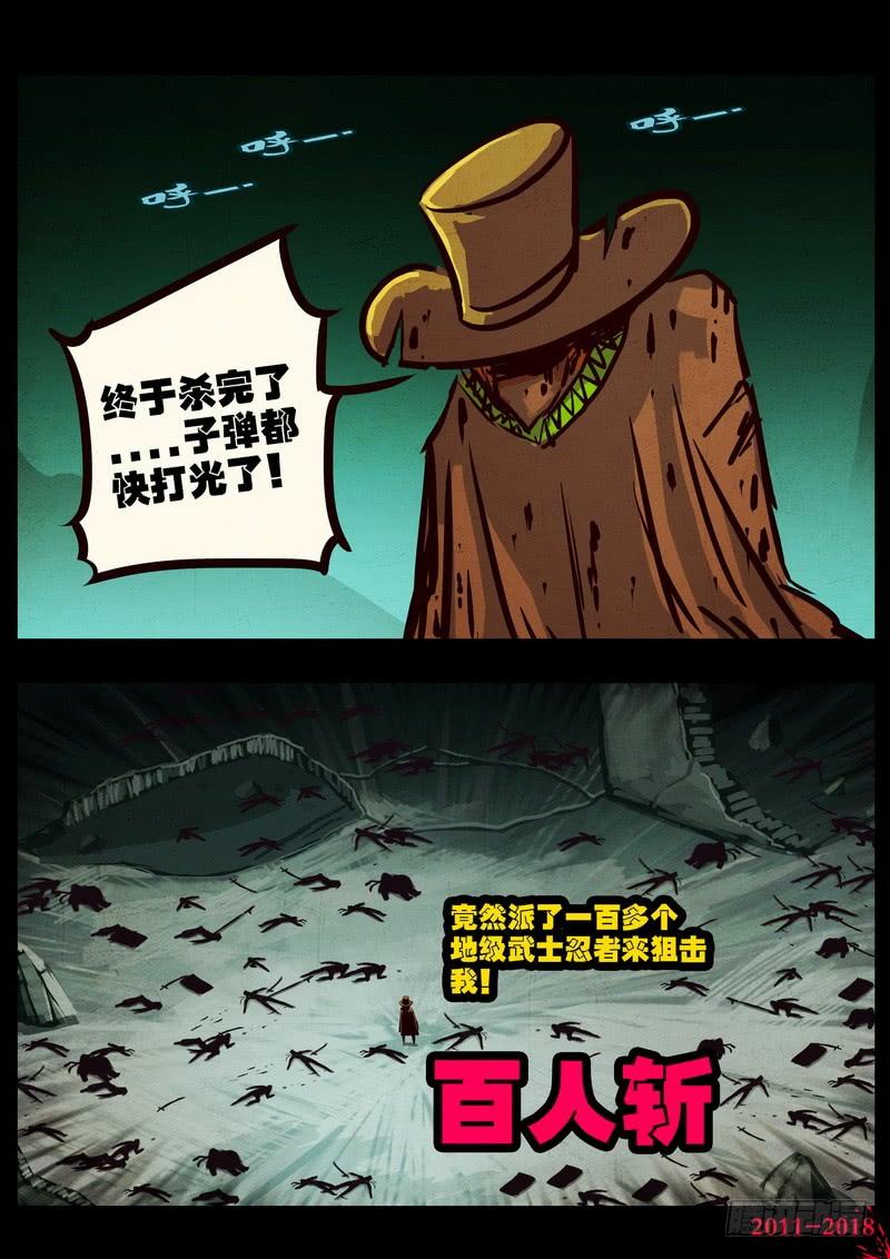 尸兄（我叫白小飞） 第0126集下 第9页