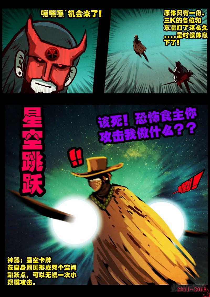 尸兄（我叫白小飞） 第0126集下 第12页