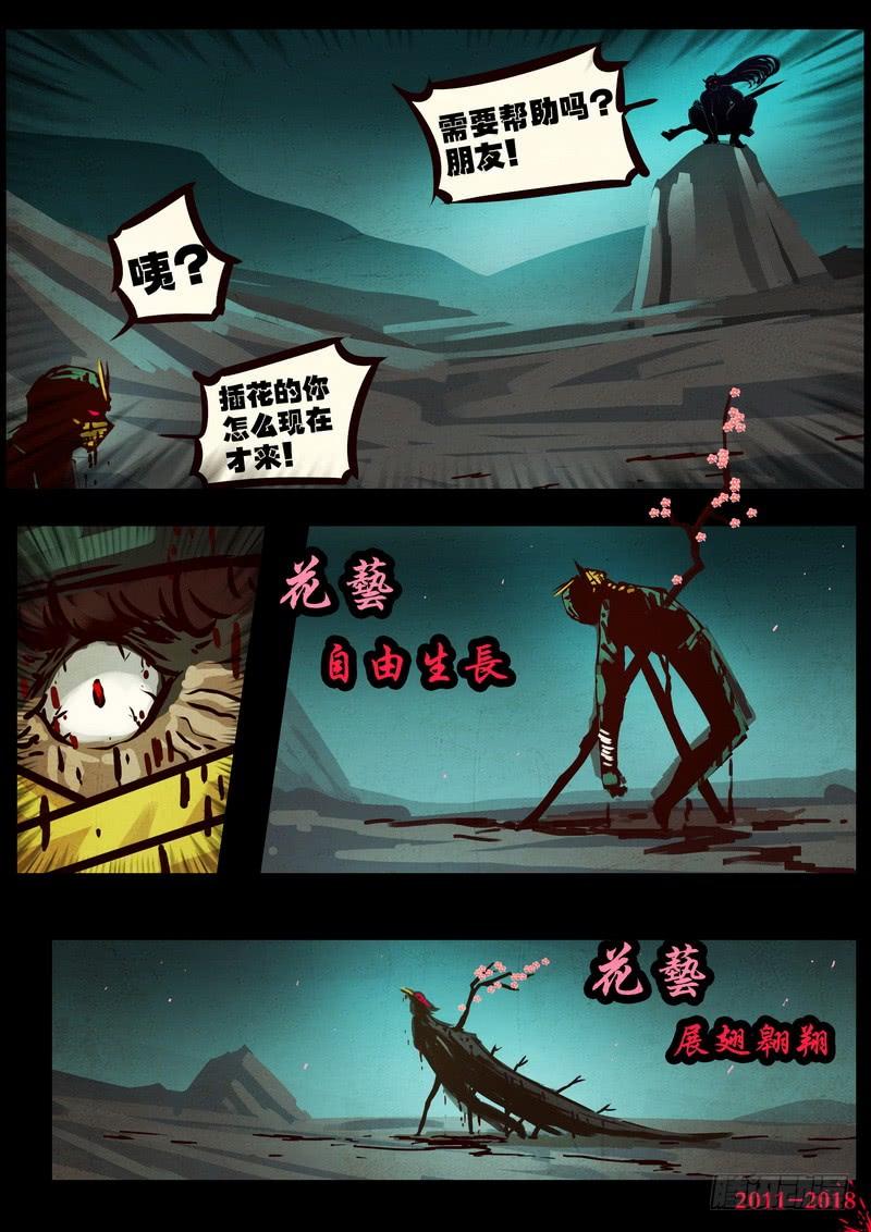 尸兄（我叫白小飞） 第0126集下 第8页