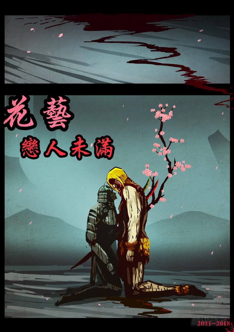 尸兄（我叫白小飞） 第0126集下 第3页