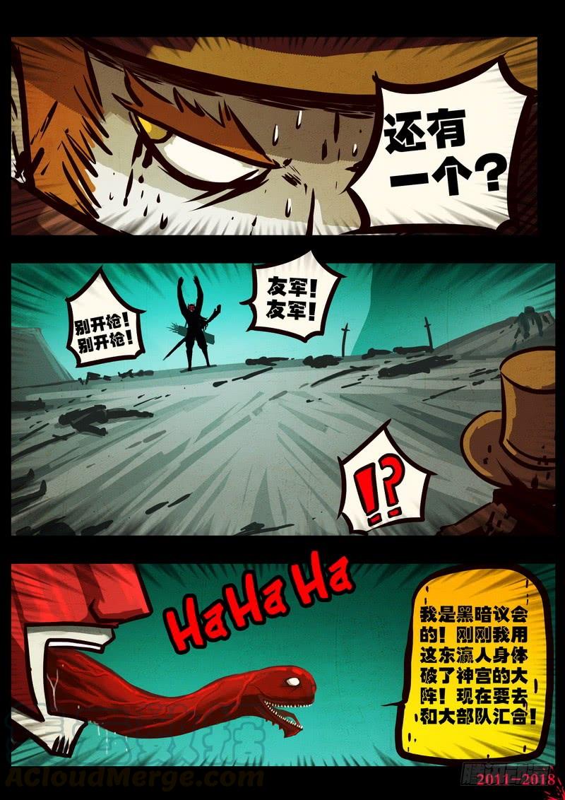尸兄（我叫白小飞） 第0126集下 第10页