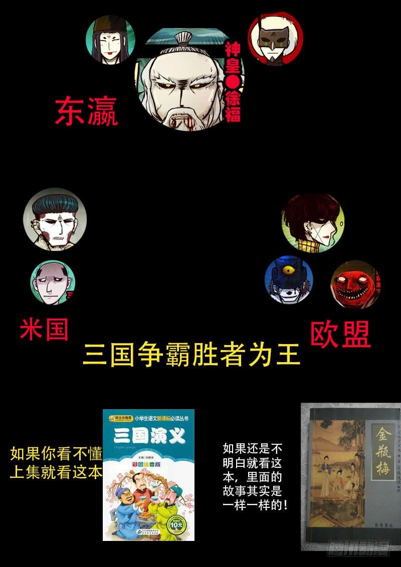 尸兄（我叫白小飞） 恐怖食主 第2页