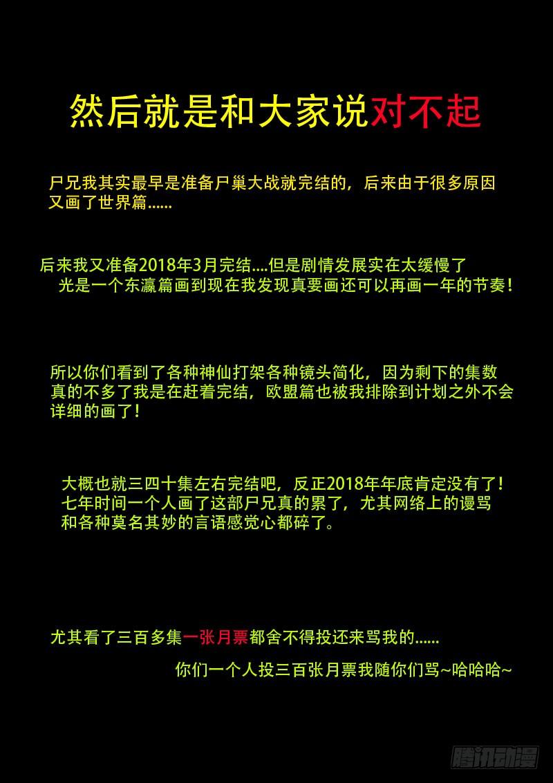 尸兄（我叫白小飞） 恐怖食主 第3页