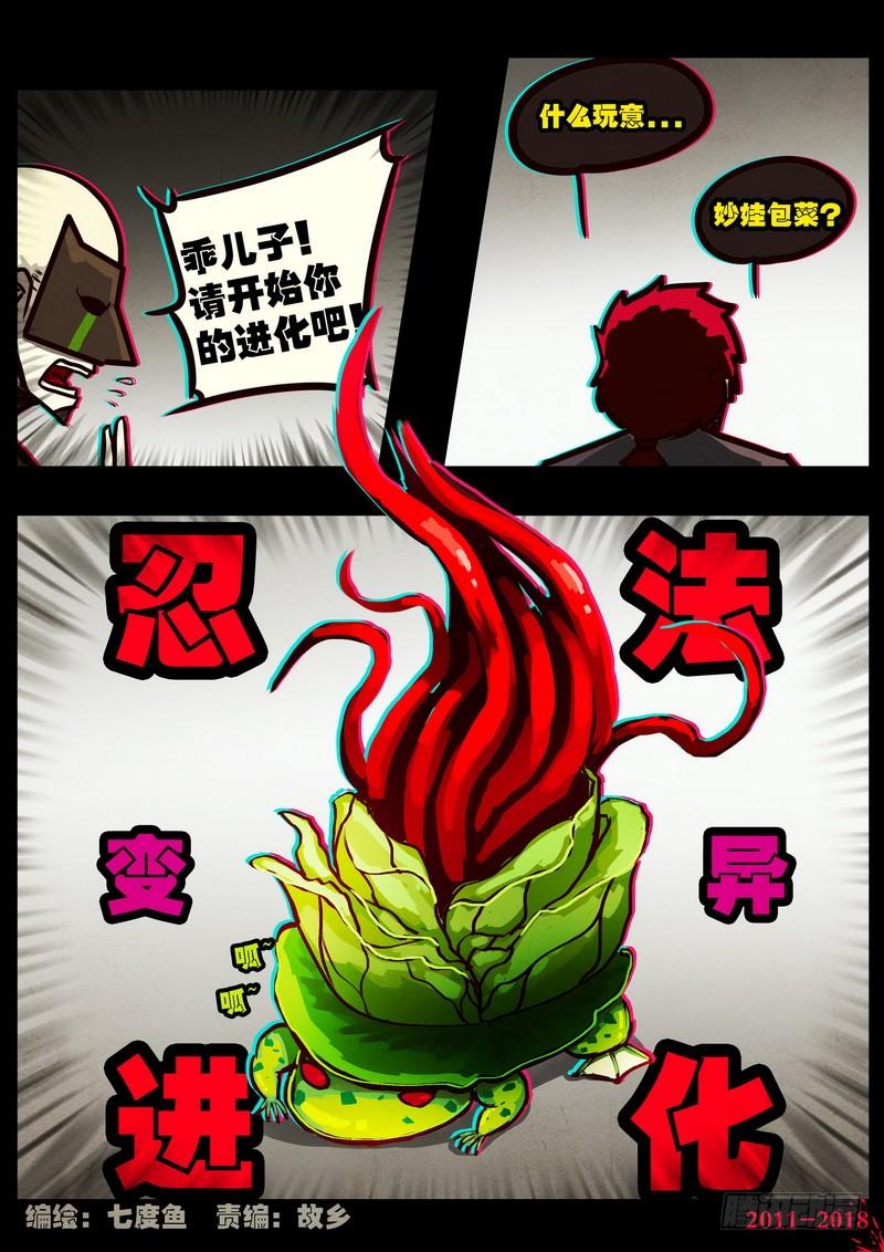尸兄（我叫白小飞） 第0127集 第2页