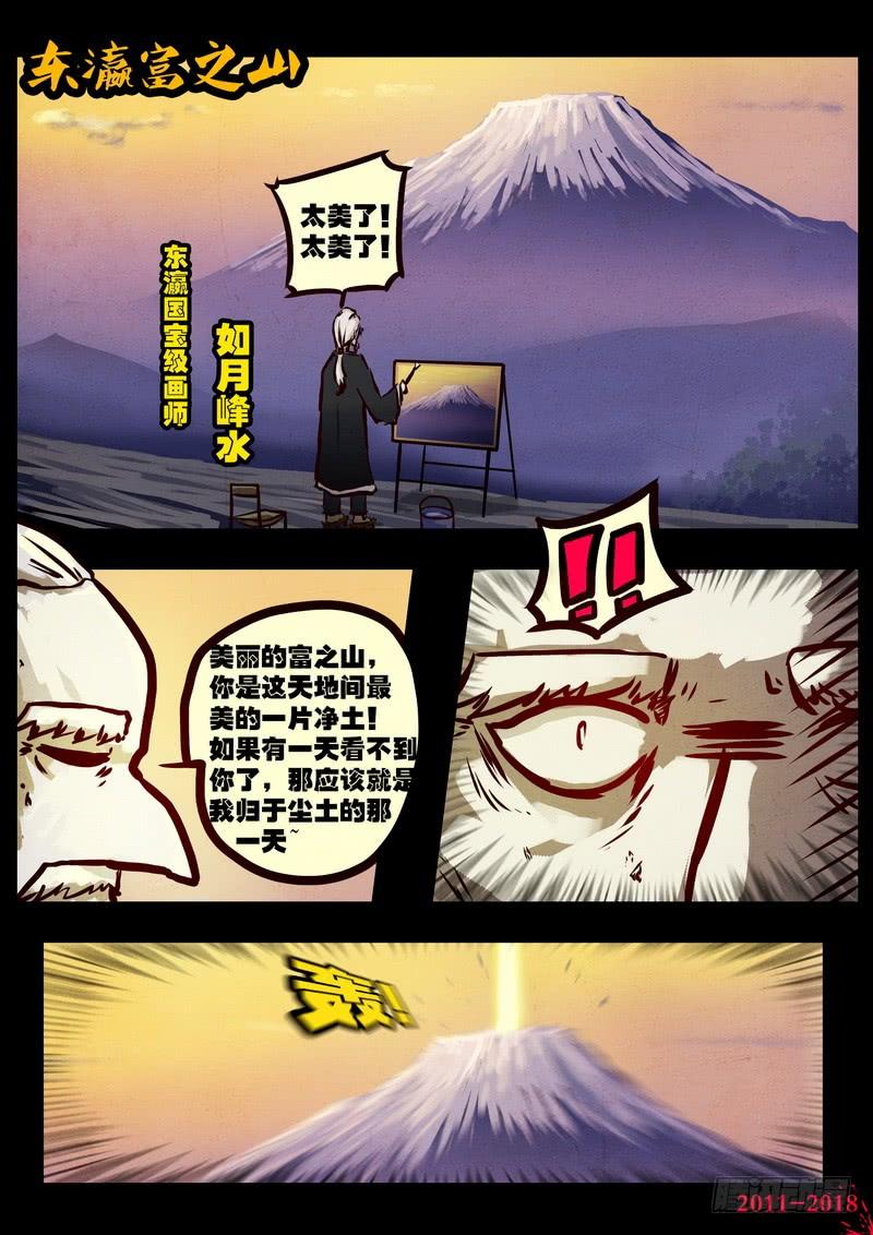 尸兄（我叫白小飞） 第0127集 第17页