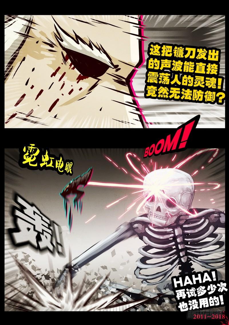 尸兄（我叫白小飞） 第0127集 第12页