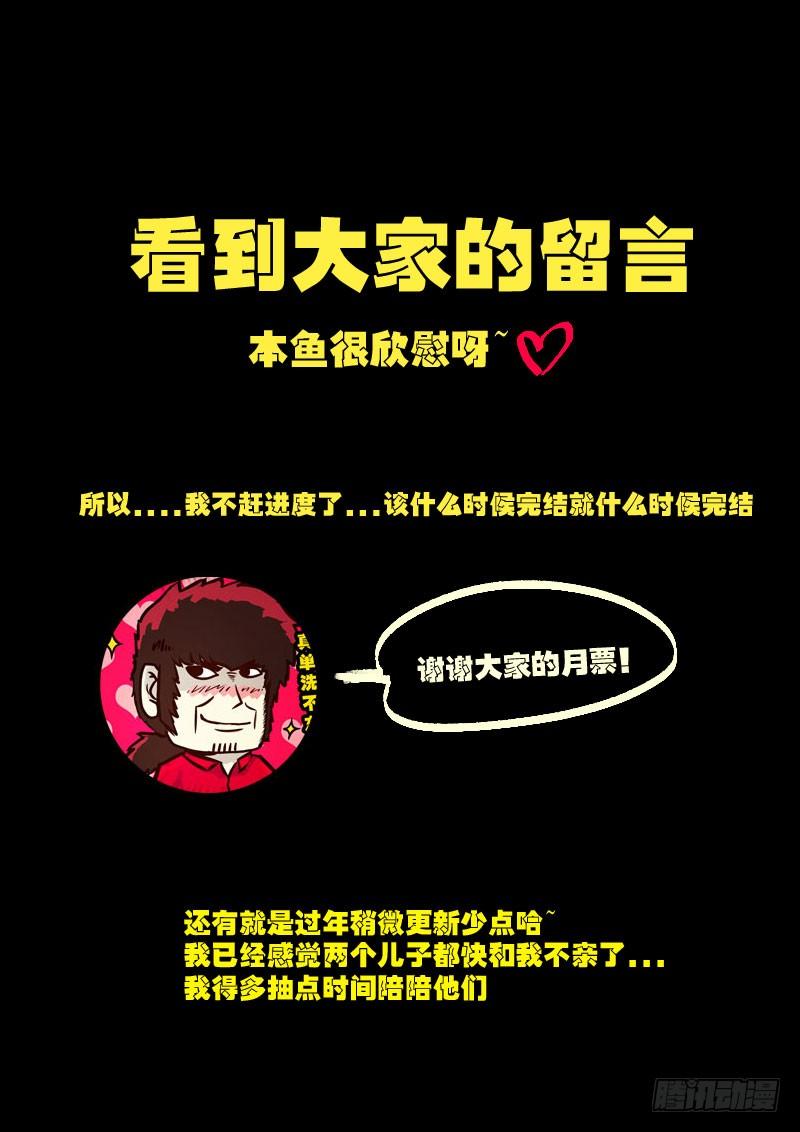 尸兄（我叫白小飞） 第0127集 第19页
