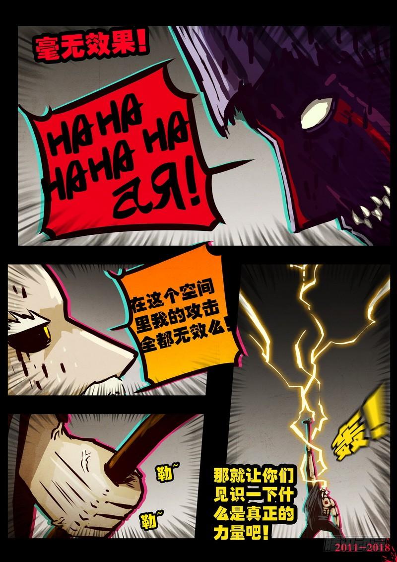 尸兄（我叫白小飞） 第0127集 第15页