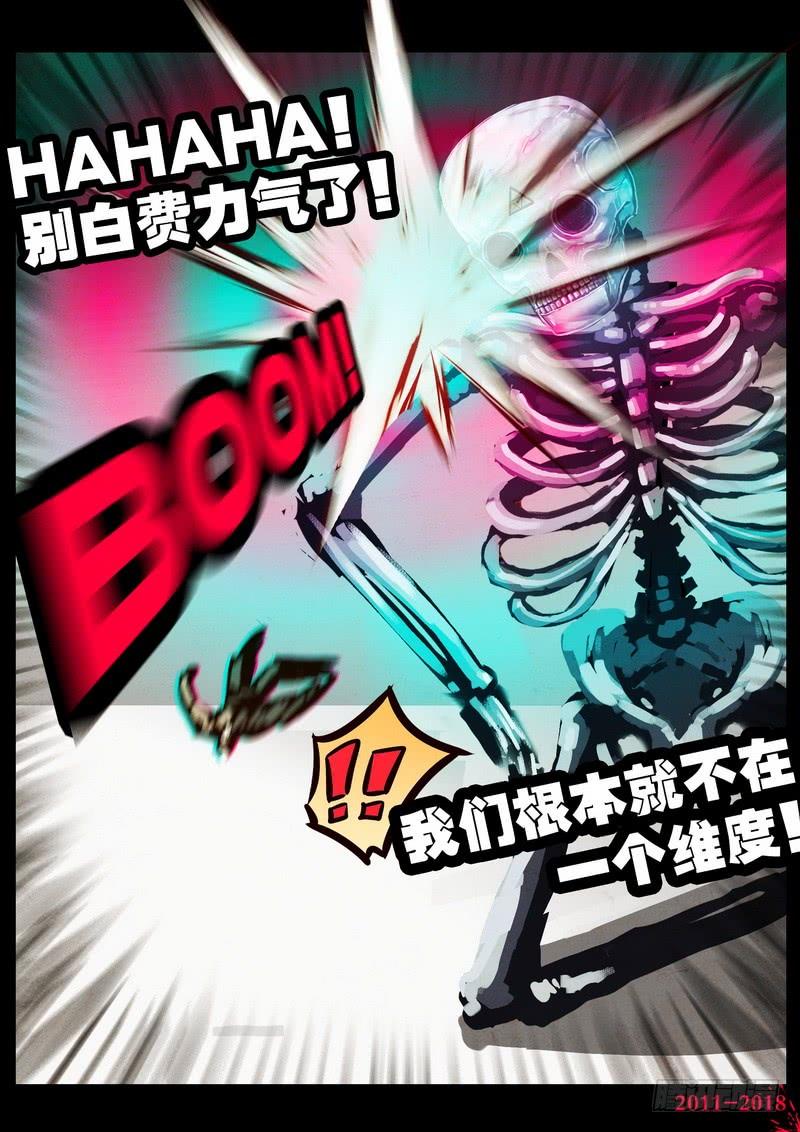 尸兄（我叫白小飞） 第0127集 第6页