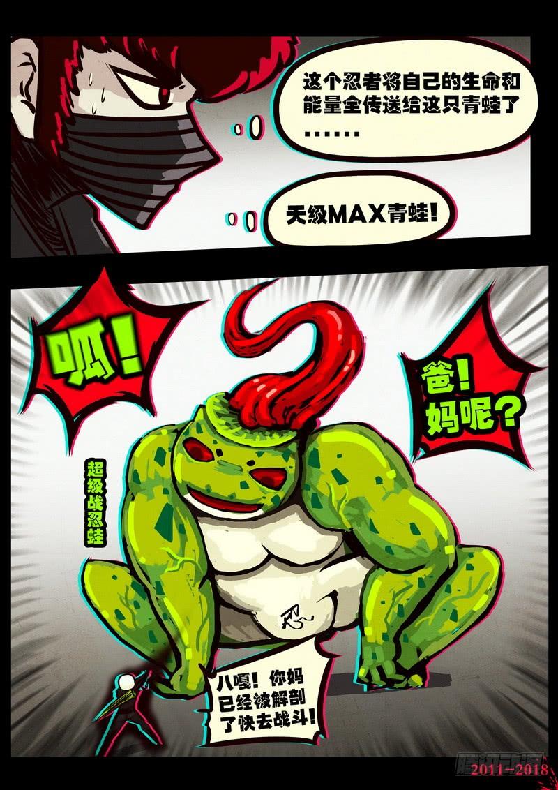尸兄（我叫白小飞） 第0127集 第3页