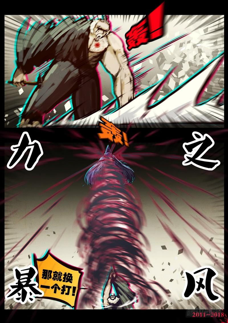 尸兄（我叫白小飞） 第0127集 第14页