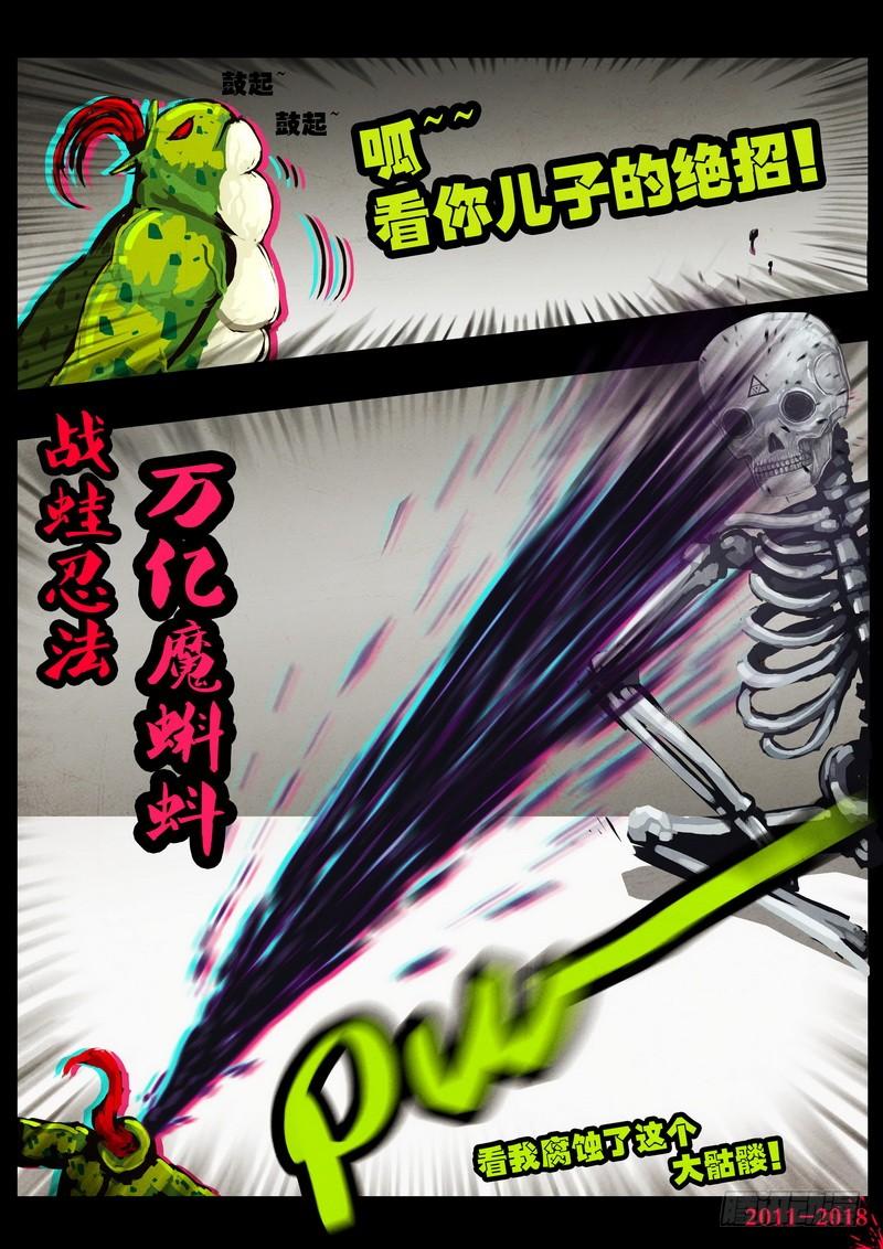 尸兄（我叫白小飞） 第0127集 第4页
