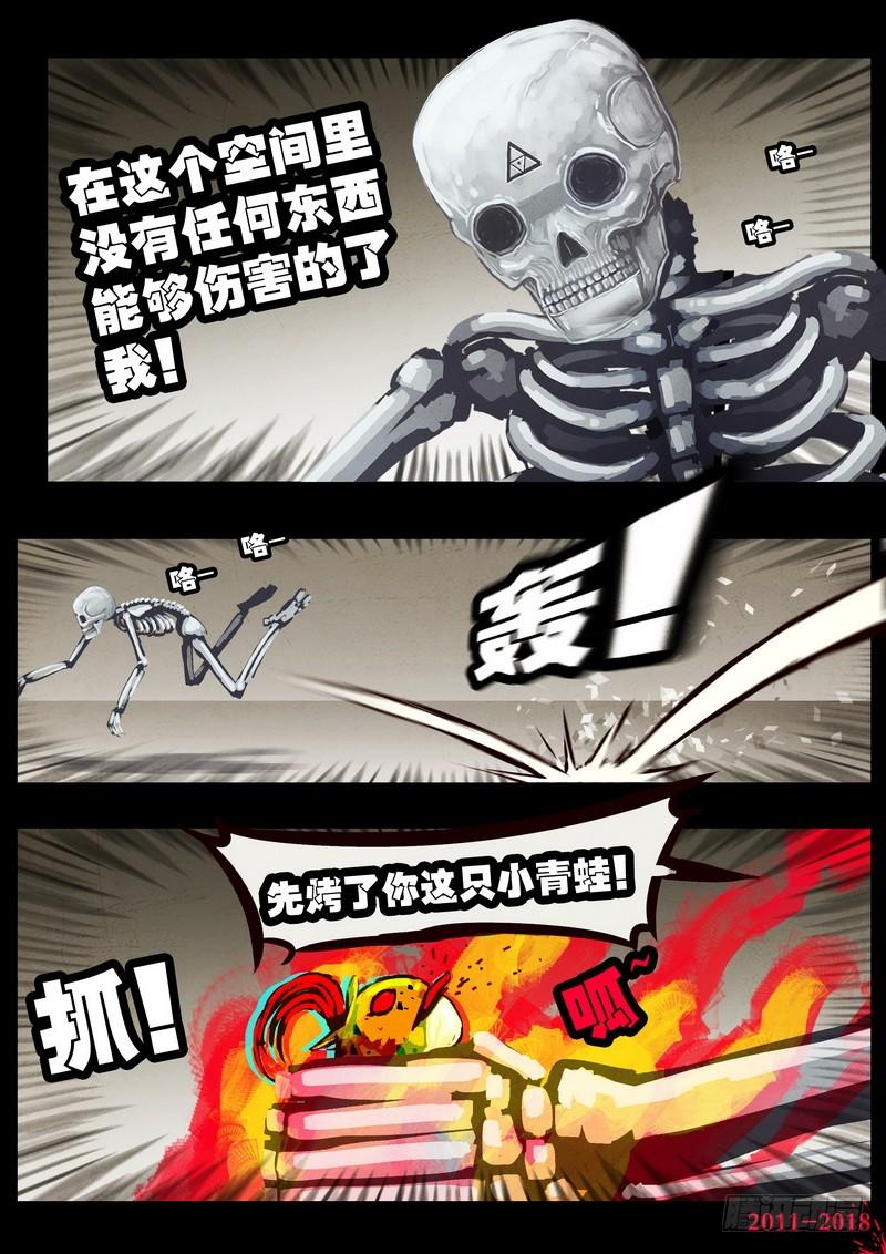 尸兄（我叫白小飞） 第0127集 第7页