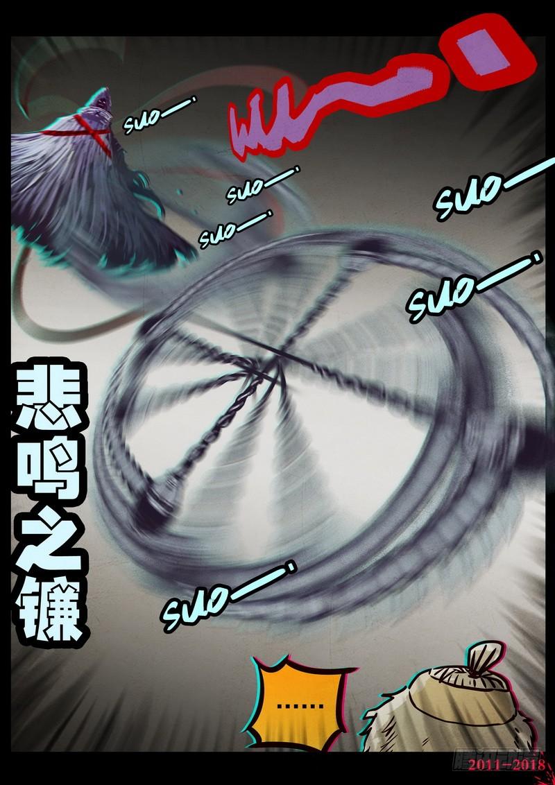 尸兄（我叫白小飞） 第0127集 第10页
