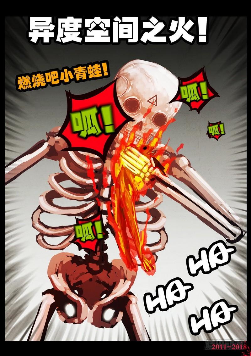 尸兄（我叫白小飞） 第0127集 第8页
