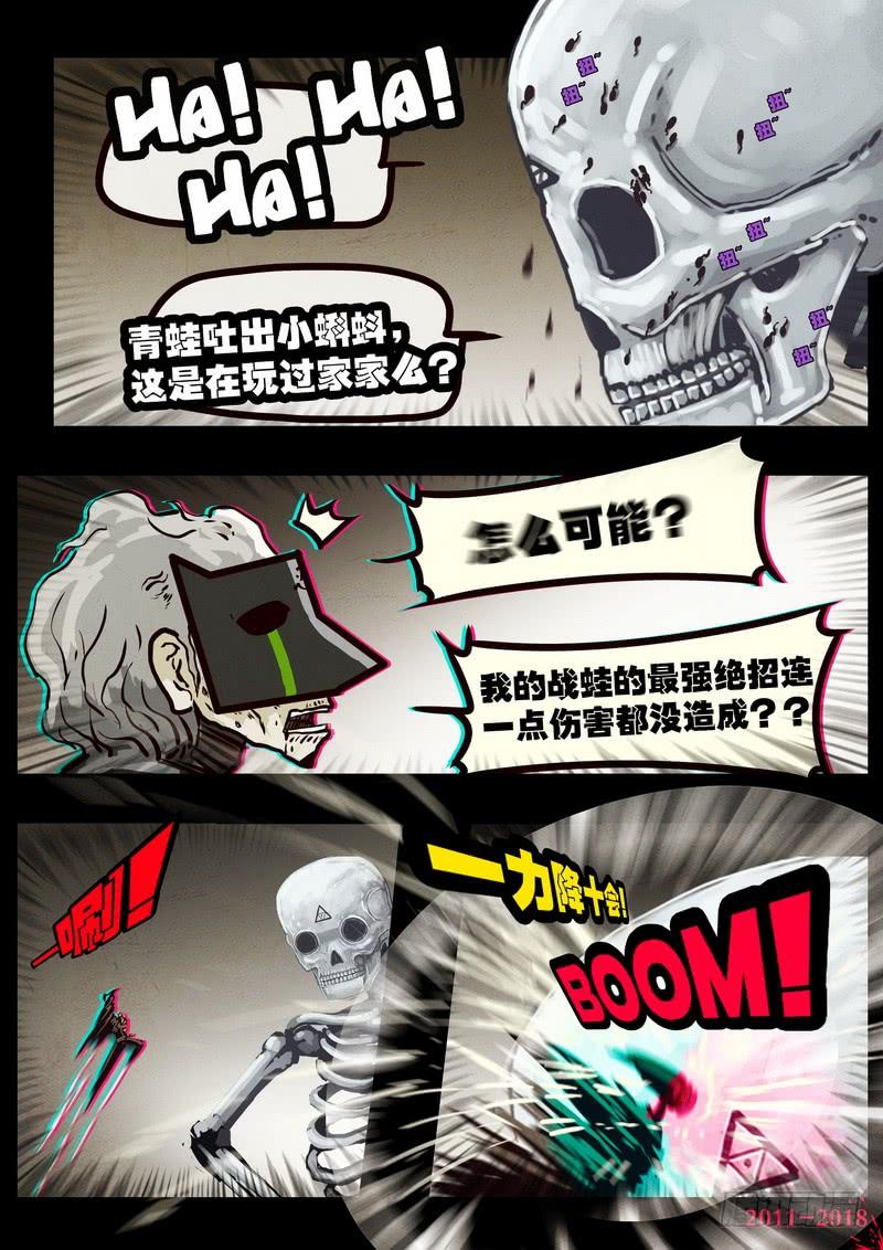 尸兄（我叫白小飞） 第0127集 第5页