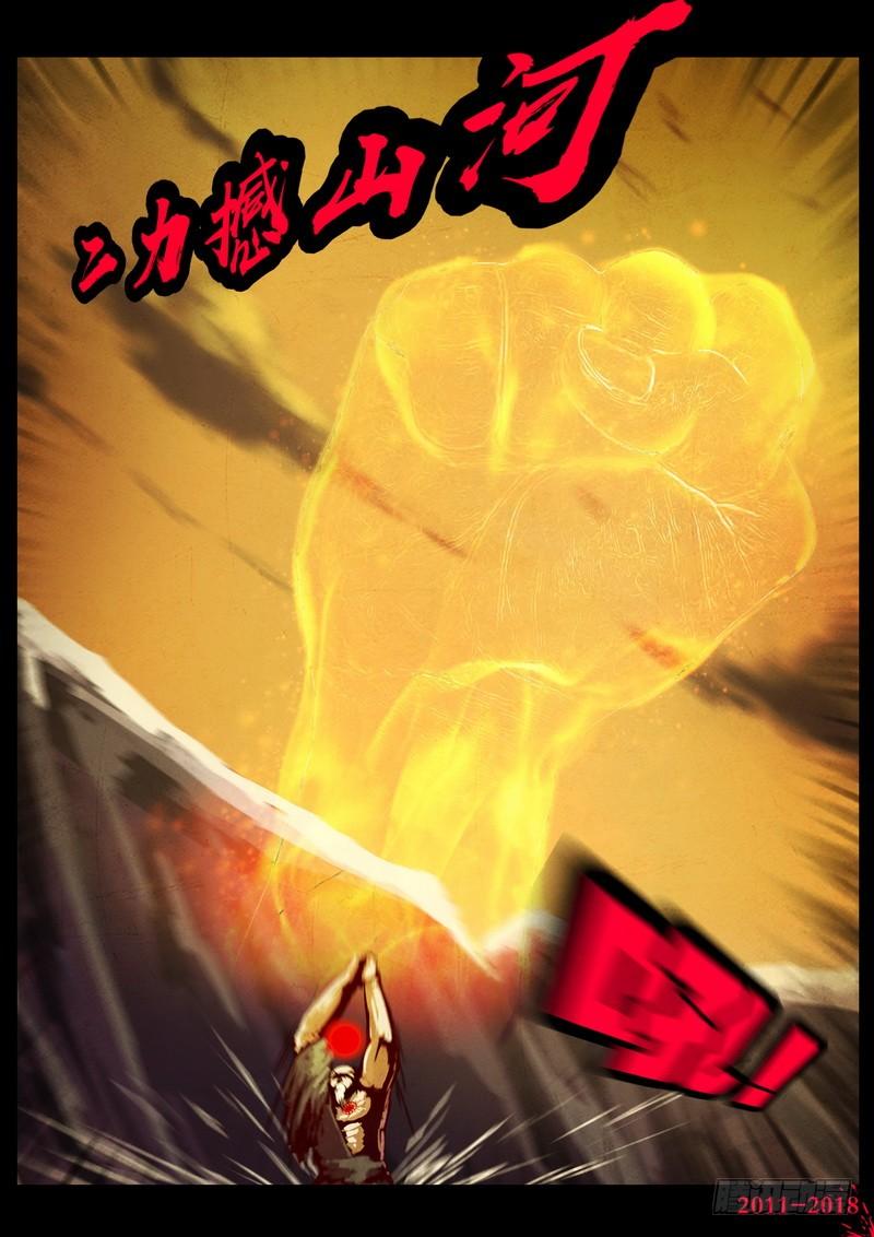 尸兄（我叫白小飞） 第0128集 第7页
