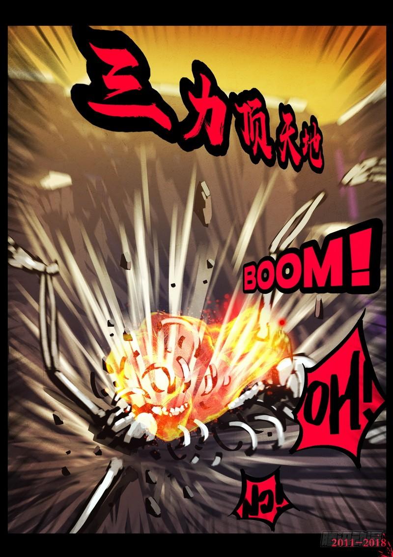 尸兄（我叫白小飞） 第0128集 第8页