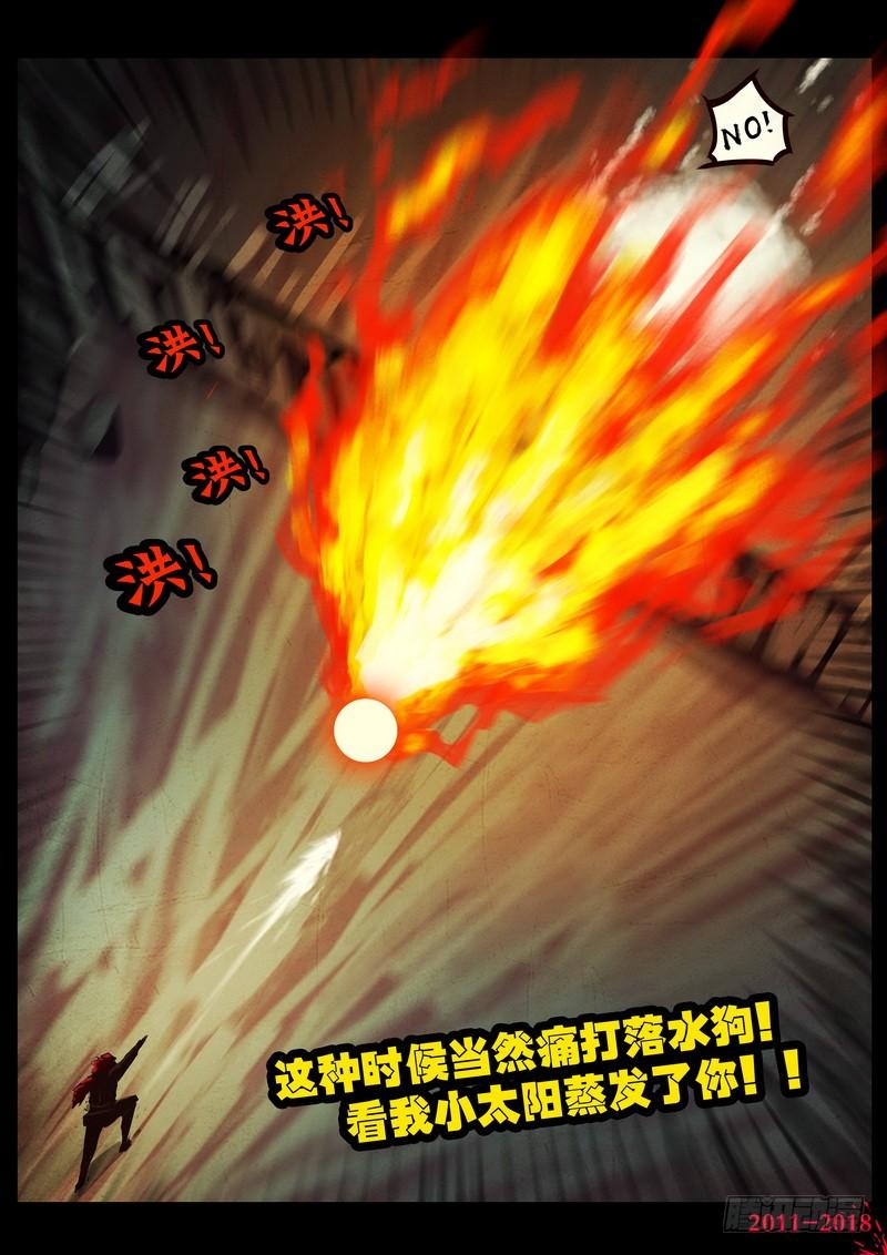尸兄（我叫白小飞） 第0128集 第12页