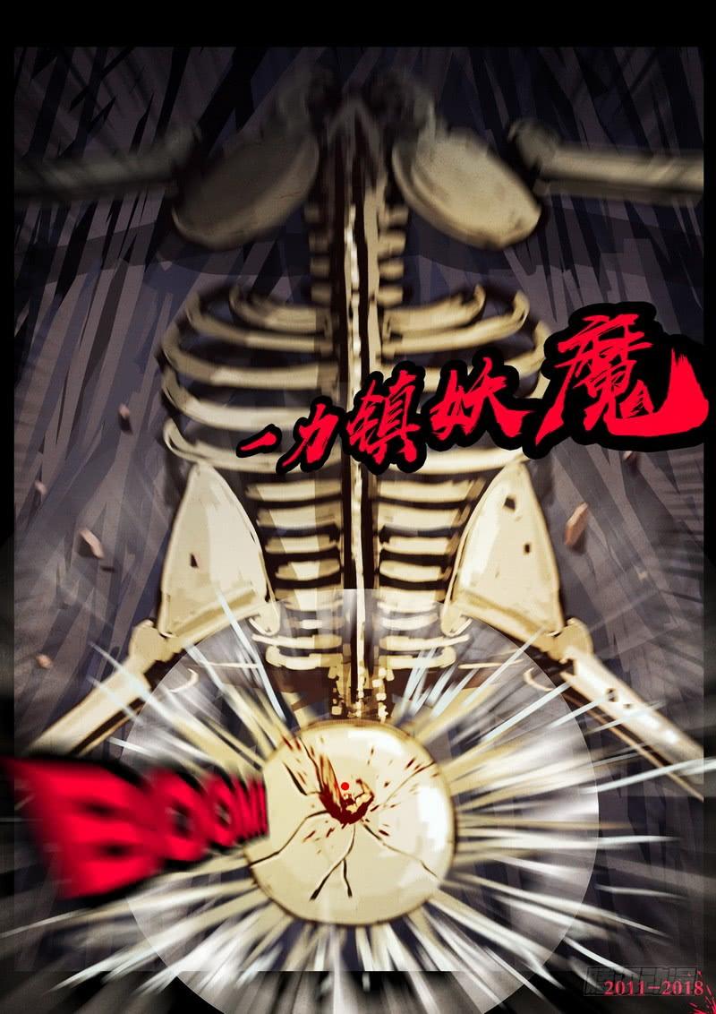 尸兄（我叫白小飞） 第0128集 第6页