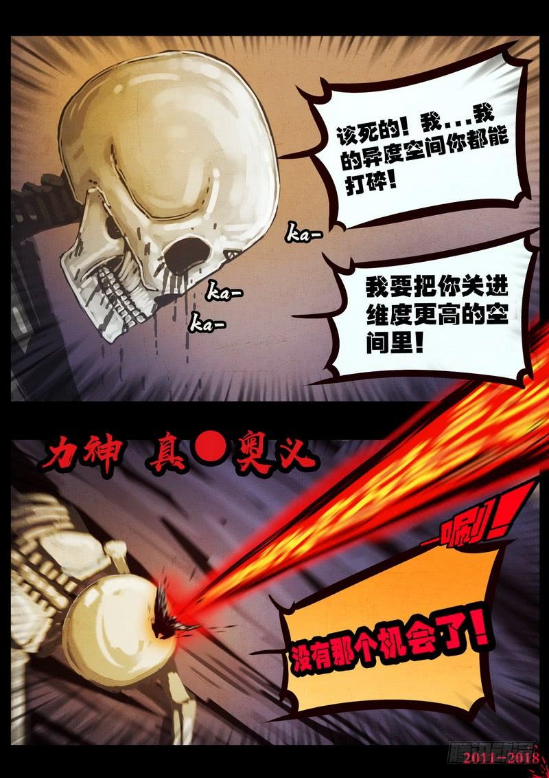 尸兄（我叫白小飞） 第0128集 第5页