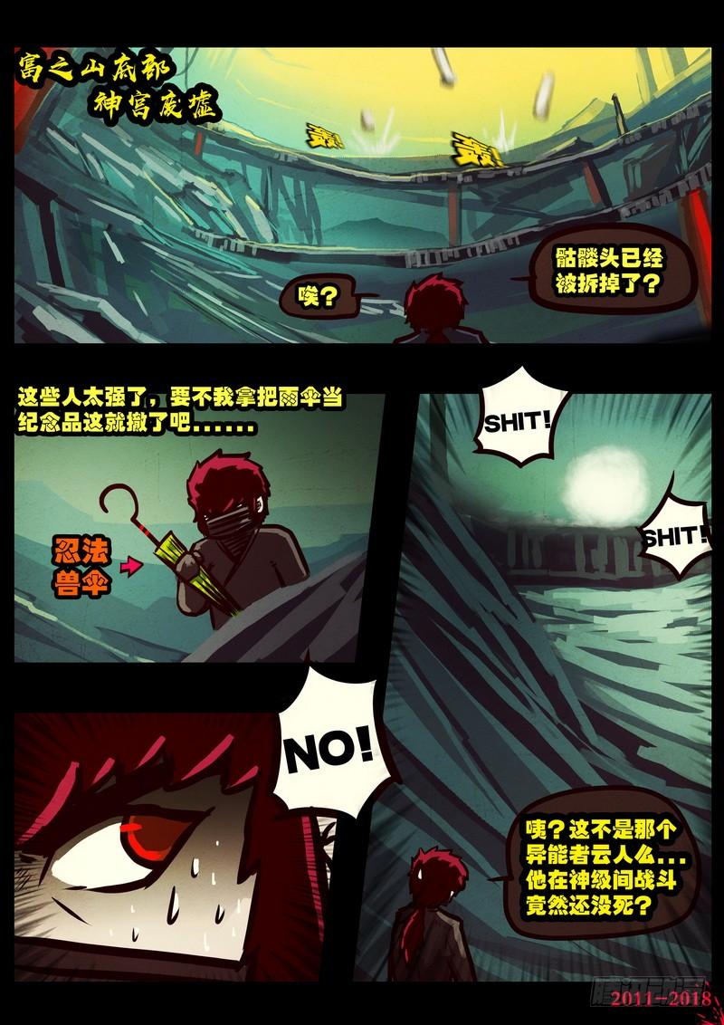 尸兄（我叫白小飞） 第0128集 第10页