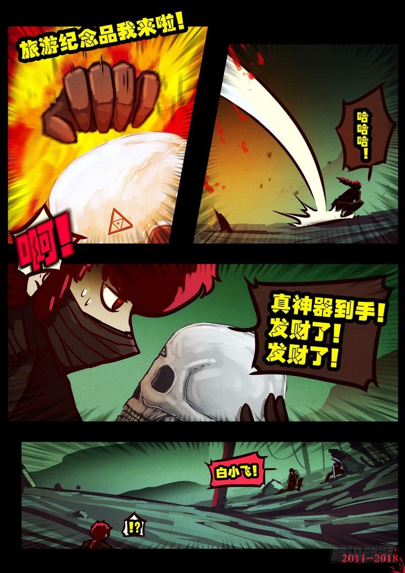 尸兄（我叫白小飞） 第0128集 第13页