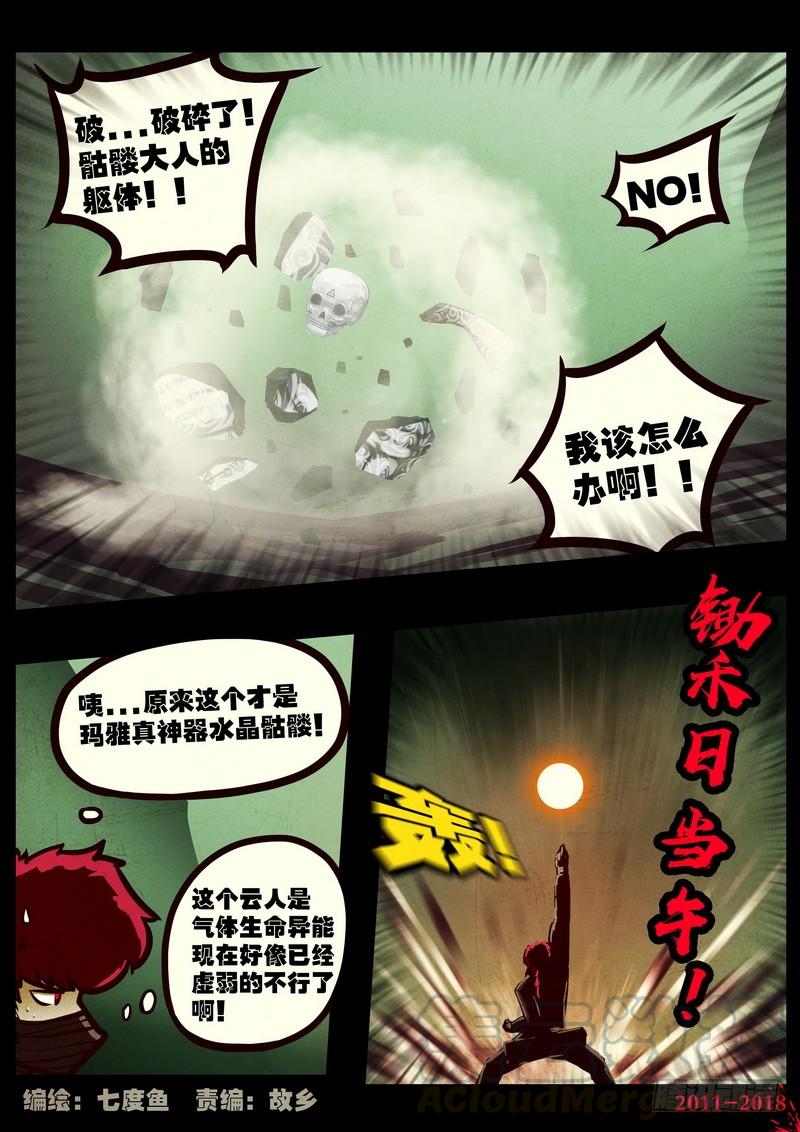 尸兄（我叫白小飞） 第0128集 第11页