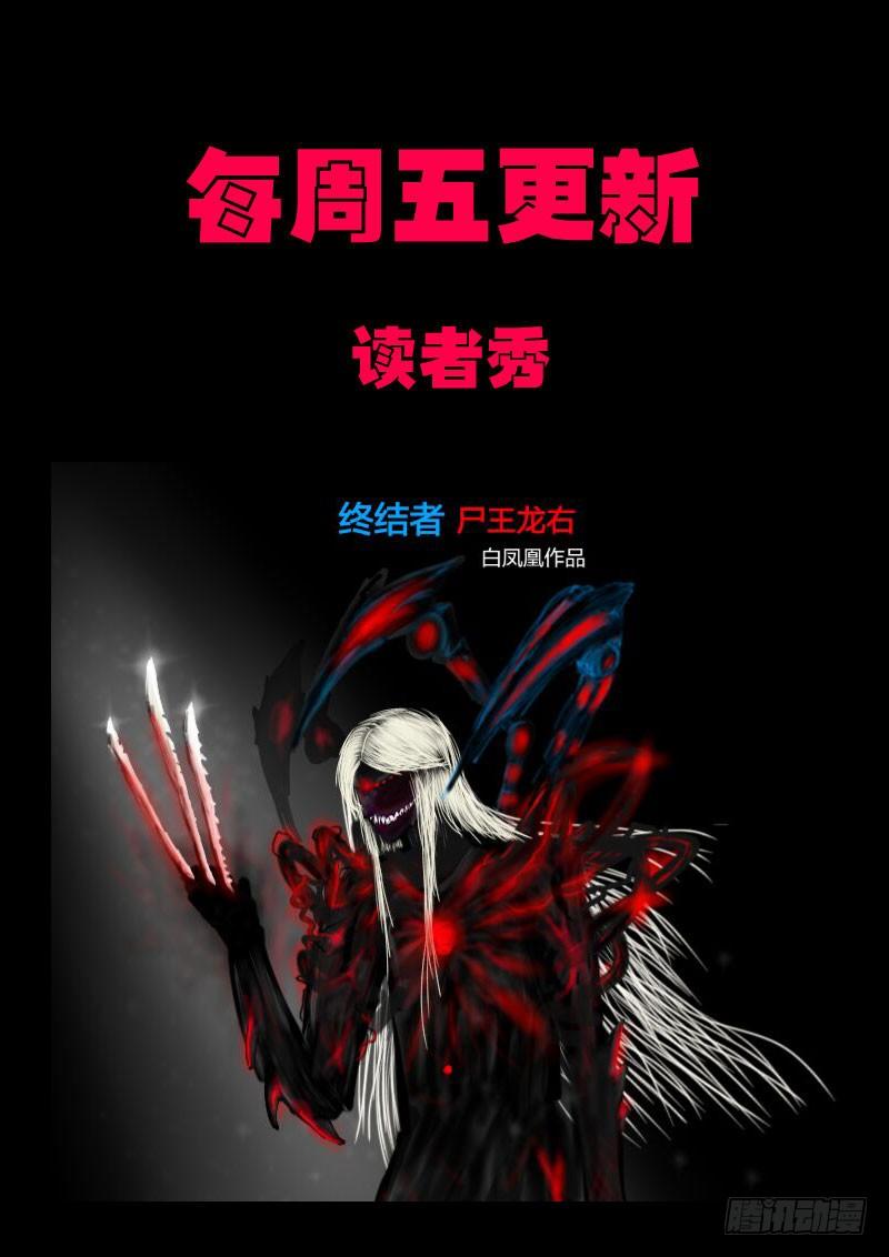 尸兄（我叫白小飞） 第0128集 第16页