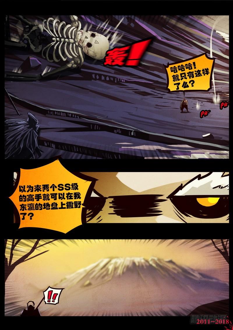 尸兄（我叫白小飞） 第0128集 第4页