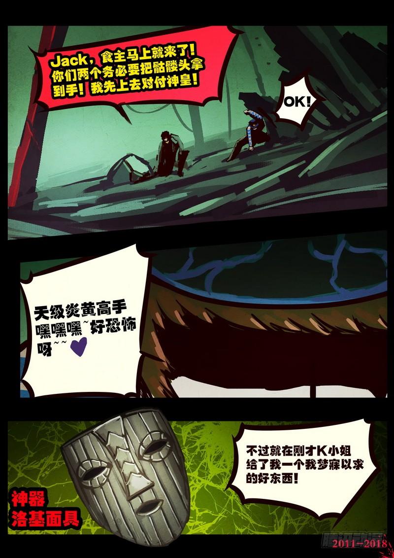 尸兄（我叫白小飞） 第0128集 第14页