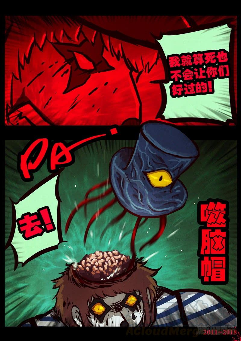 尸兄（我叫白小飞） 第0129集 第21页